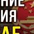 Какие уроки извлек Китай из событий на Украине предотвратит ли это Тайвань Николай Вавилов
