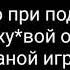 АРТУР ПИРОЖКОВ ЗАЦЕПИЛА МЕНЯ ПАРОДИЯ