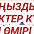 БАЛАҢЫЗ БИІК БЕЛЕСТЕРГЕ ЖЕТЕДІ басқалар қызығып қарайтын болады