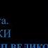 Видеокурс Таро Тота Цикл Числовы карты Лекция 10 Десятки принцип великого парадокса Сестра IC