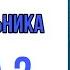 АУДИОКНИГА 52 ПОНЕДЕЛЬНИКА ГЛАВА 2