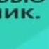 Я найду тебя и разобью е6альник