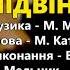 Підвінечна Володимир Гуменчук та Наталя Мельник