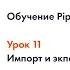 Pipedrive CRM Обучение Урок 11 Импорт и экспорт данных
