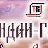 Мастер сура Шахроми А