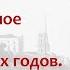 Реакция общества на отмену крепостного права Общественно политическое движение Б Г Кипнис 136