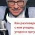 Ларри Кинг Как разговаривать с кем угодно когда угодно где угодно цитаты главные мысли