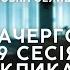 Позачергова 29 сесія VIII скликання Ємільчинської селищної ради