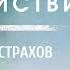 Аффирмации на спокойствие и исцеление нервной системы Избавление от тревоги и негативных программ