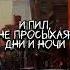 ТОЛПИЛИСЬ ЛЮДИ ВОЗЛЕ ВХОДА В РАЙ ОЧЕНЬ ТРОГАТЕЛЬНО В КОНЦЕ ВООБЩЕ ДО МУРАШЕК