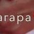 Алахьа Ас Муха Хаийта Те Хьоь Даггара
