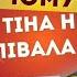 Професійний розбір пісні ЩО ТИ НАРОБИЛА ТІНА КАРОЛЬ Вокальна техніка фішки і прийоми TinaKarol