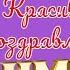 С Днем Химика КРАСИВОЕ музыкальное поздравление для работников химической промышленности