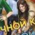 Дарья Донцова Ночной клуб на Лысой горе