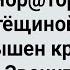 Как Зять Из Европы Теще Вирбатор Привез Сборник Свежих Анекдотов Юмор