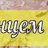 25 часть повести Под солнцем южным автор Андрей Семёнов