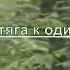 Г С Померанц и З А Миркина Что такое тяга к одиночеству