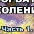 Астролог Михаил Левин Путин Байден астрология и НОВЫЙ МИР