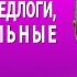 ВЕСЬ АНГЛИЙСКИЙ ЯЗЫК В ОДНОМ КУРСЕ АНГЛИЙСКИЙ ДЛЯ СРЕДНЕГО УРОВНЯ УРОКИ АНГЛИЙСКОГО ЯЗЫКА УРОК 153