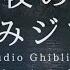 Studio Ghibli Summer Night Piano Collection With Gentle Ocean Sounds Piano Covered By Kno