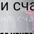 Rauf Faik La La Layn это ли счастье