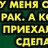 Спустя 26 лет брака муж ушёл к молодой а вскоре у меня обнаружили рак А когда ко мне приехала