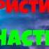 Агата Кристи Несчастный случай Детектив Аудиокнига Читает актер Юрий Яковлев Суханов