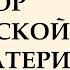 СОБОР ПАРИЖСКОЙ БОГОМАТЕРИ Виктор Гюго краткое содержание романа