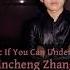 Jincheng Zhang Tenant If You Can Understand Me Official Audio