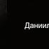 Даниил Воробьев Дизайн Человека