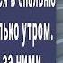 Мама заметила как Полина каждую ночь пробирается в спальню к отчиму Решила проследить и побледнела