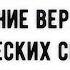 Правила поведения в критических ситуациях Пятничная хутба 28 01 2022 Абу Яхья Крымский