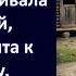 Ловко мы надули простуху пять лет ухаживала за бабулей но осталась ни с чем