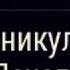 Каникулы на Пенелопе Кир Булычев Аудиокнига про Алису Селезневу