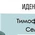 Квадроберы Импорт и конструирование идентичностей Тимофей Сергейцев Семен Уралов фс уралов