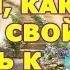 Интересное интервью Бобылева Александра и Сухоноса Сергея о пути к счастью