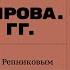 Презентация книги Дневник Л А Тихомирова 1908 1910 гг