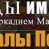 Маршалы Победы Следы Империи Amamontov