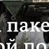 Новый военный пакет помощи Украине от США и что с Бахмутом 331 ый день войны