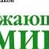 Окружающий мир 4 класс рабочая тетрадь Жизнь в пресных водах