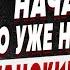 ТЫ НЕ ПОВЕРИШЬ ЦЫГАНКА СДЕЛАЛА НЕОЖИДАННЫЙ ПРОГНОЗ АПОЛЛИНАРИЯ НАЧАЛОСЬ ЭТОТ УЖЕ НЕ ИЗМЕНИТЬ