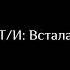 За правду не обижаются Гучи флип флап