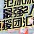 奔跑小剧场 福西西范丞丞VS大黑牛李晨 李晨实力维护 最强2人应援团首次节目会面 奔跑吧2 EP 7 20180525 Keep Running S2 浙江卫视官方HD