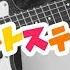 TAB譜付き しょうへいver テレキャスター ストライプ TELECASTER STRIPES ポルカドットスティングレイ POLKADOT STINGRAY バッキングギター