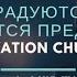 Церковь Спасение Да радуются и веселятся пред Тобой Live WORSHIP Salvation Church