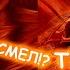 НАРУТО ПОДЧИНИЛ КУРАМУ АЛЬТЕРНАТИВНЫЙ СЮЖЕТ