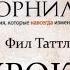 Давид Горнило часть 5 6 Гордыня или смирение