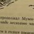 Шляпа Волшебника глава 2 Туве Янссон