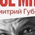 Особое мнение Дмитрий Губин 04 07 22