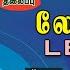 ல ய ள LEAH Pastor Jublin Joseph Light House AG Madurai